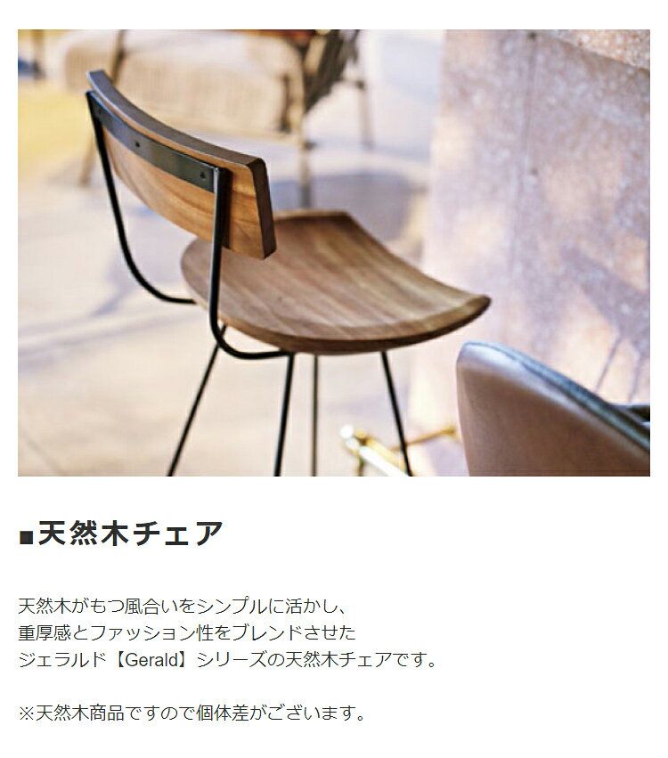 ダイニングチェア 天然木ウッドチェア ダイニング チェアー 食卓椅子 木製 木目 重厚感 おしゃれ モダン レトロ Gerald リビングチェア 北欧 ヴィンテージ風 ビンテージ風 カフェチェア カフェ用 スチール 完成品 送料無料 [2]