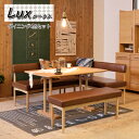 テーブル ソファ 4点セット肘付きソファ ベンチ lux カフェ風 ダイニングテーブルセット ダイニングベンチセット 食卓椅子 いす おしゃれ 北欧 シンプル モダン 送料無料