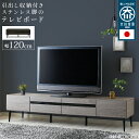 テレビ台 国産 テレビボード 120cm 脚 木目調 強化ガラス 北欧 リモコン コード ローボード 収納 おしゃれ シンプル テレビ台 tv台 tvボード 日...