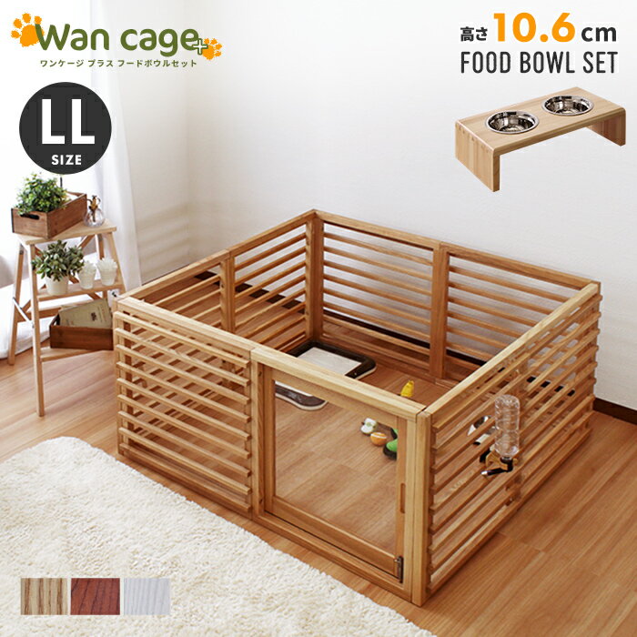ワンケージ プラス LLサイズ パイン材 スタンド フード ボウル ( 10.6cm ナチュラル ) セット