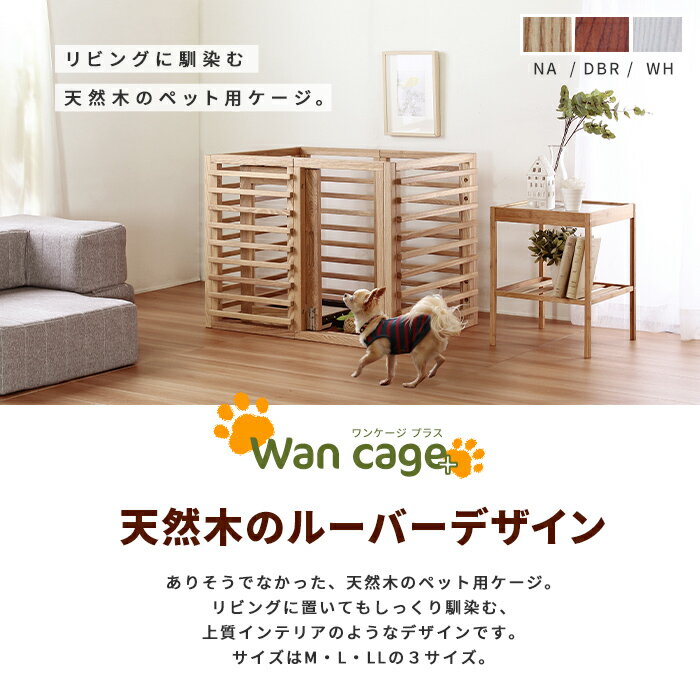 ワンケージ プラス LLサイズ パイン材 スタンド フード ボウル ( 16.5cm ブラウン ) セット