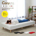 送料無料 ショート丈 180cm シングルベッド マットレスベッド ロータイプ 脚付きマッ