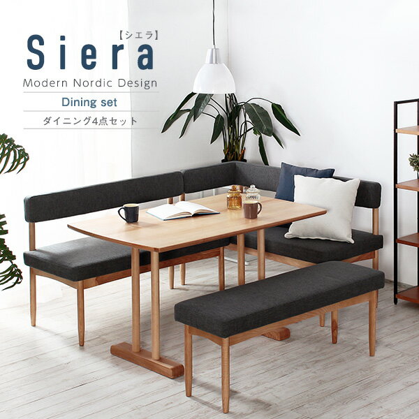 ダイニングソファー セット ダイニング4点セット テーブル ソファー ベンチ Siera 木製 5人掛け 6人掛け 6人用 6人がけ おしゃれ シンプル 高級感 西海岸 ブルックリン 北欧 送料無料