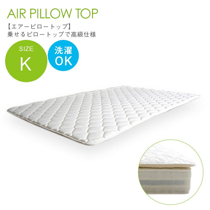 Mattress - エアーピロートップ キング 送料無料
