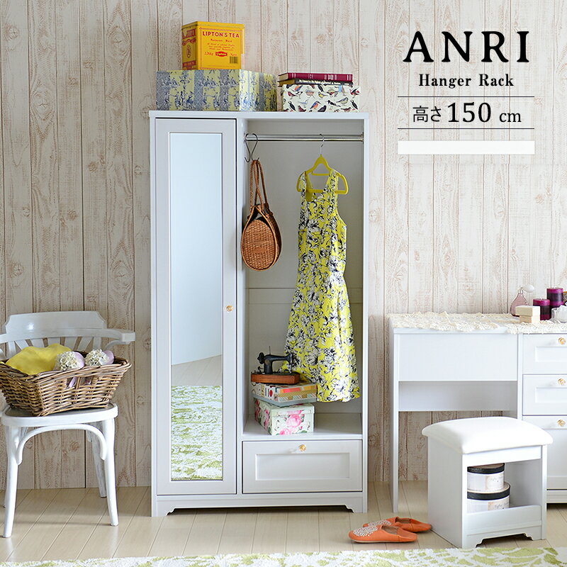 送料無料 ハンガーラック 幅80cm スリム ワードローブ 姫系 白家具 かわいい おしゃれ ANR