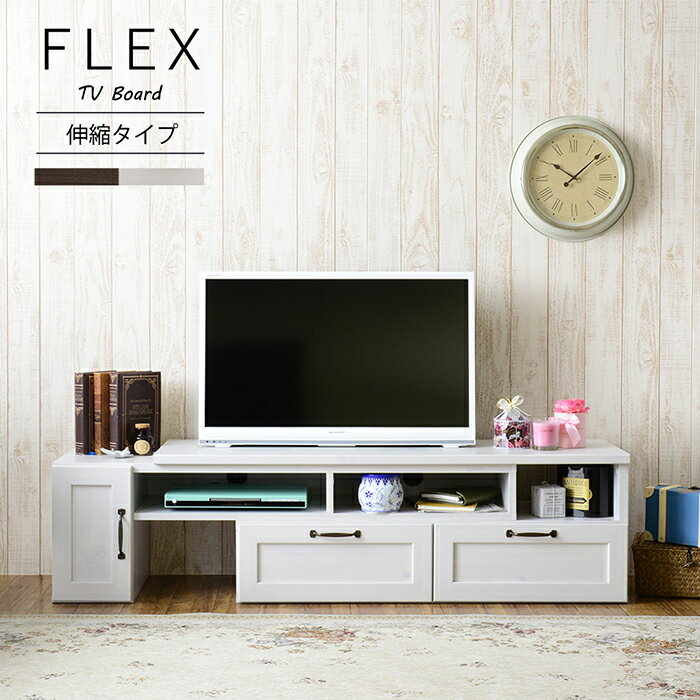 送料無料 テレビ台 ローボード 幅120〜215cm 伸縮タイプ テレビボード 木製 リビングボード FREX フレックス 伸縮テレビ台 ロータイプ 引き出し 収納 AVボード AVラック テレビラック 40インチ 42型 42V おしゃれ 北欧 モダン ホワイト ブラウン