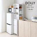 隙間収納ラック 幅25cm 完成品 木製 見せる収納 引き出し DOLLY(ドリー) ホワイト(3)