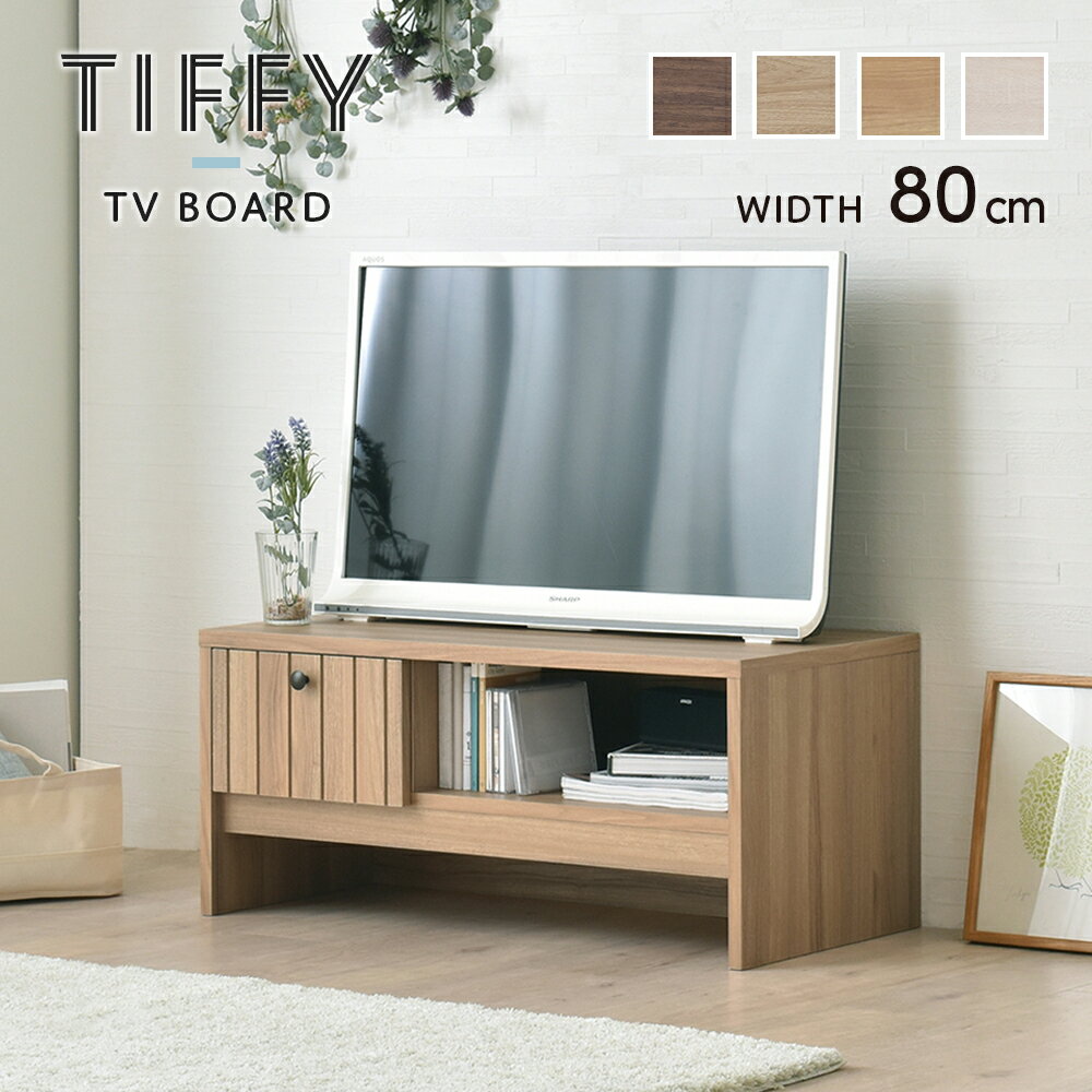 テレビボード 80cm幅 コンパクト テレビ台 ローボード 木製 おしゃれ 小さめ 小さい 北欧 スタイリッシ..