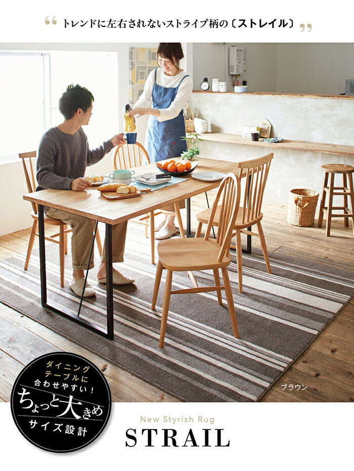 送料無料 日本製 ラグ マット カーペット ストライプ柄 防ダニ 防汚 ダイニングラグ デスクマット ストレイル Lサイズ 220×250cm 床暖房 ホットカーペット対応 遊び毛防止 リビングラグ オールシーズン ブラック ベージュ ブラウン おしゃれ シンプル