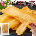 ■名称：干し芋■原材料名：さつまいも（茨城県産）■内容量：250g■賞味期限：製造日より常温90日（約30日〜90日弱賞味期限が残ったものでのお届けとなります）■保存方法：直射日光、高温多湿を避けて常温で保存してください。■販売者：株式会社天然生活〒141-0032　東京都品川区大崎3-6-4　トキワビル7F※干し芋の表面に白い粉がつくことがあります。それは糖分の変化したものであり、製品の異常ではありません。※開封後はお早めにお召し上がりください。※袋の中に入っている小袋は美味しさを保つための品質保持剤ですので食べられません。【栄養成分表示】（100g当たり）（推定値）エネルギー：309kcalたんぱく質：3.8g脂質：0.5g炭水化物：72.4g食塩相当量：0.03g【サイズ】縦：　約28cm横：　約20cm厚み：　約3cm※箇所により若干の誤差はあります。若干の誤差はあります。br&gt;