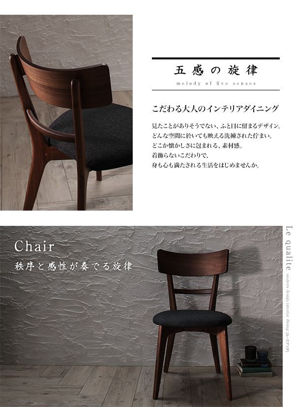 ダイニングチェア 2脚組 食卓イス ダイニングチェアー 食卓椅子 Le qualite ル・クアリテ 送料無料 [2]