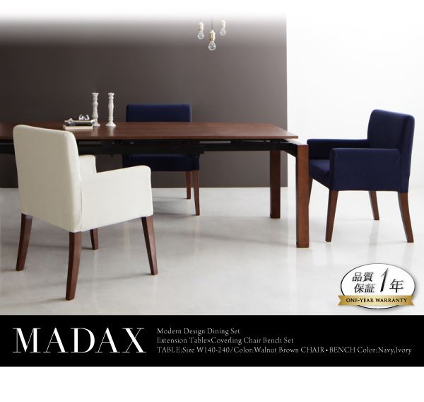 チェア別売りカバー(1枚) 椅子カバー チェア用のカバー ウォールナット材 伸縮式 モダンデザインダイニング (MADAX マダックス) 送料無料