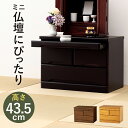 仏壇チェスト 完成品 15号〜20号対応 幅60 高さ43.5 お仏壇 チェスト ワイドチェスト キャビネット 桐材 収納 仏壇台 サイドボード シンプル モダ...