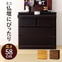 仏壇チェスト 完成品 お仏壇 チェスト ワイドチェスト キャビネット 15号〜20号対応 幅60 高さ58 桐材 収納 仏壇台 サイドボード シンプル モダン ...