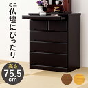 仏壇チェスト 完成品 お仏壇 チェスト ワイドチェスト キャビネット 15号〜20号対応 幅60 高さ75.7 桐材 仏壇台 サイドボード シンプル モダン 和...