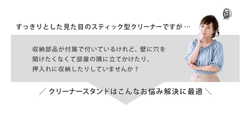 送料無料 クリーナースタンド スティック スタンド ダイソン製やマキタ製のスティッククリーナー V8対応 ダイソンスタンド コードレスクリーナースタンド 掃除機収納 コードレス掃除機スタンド 壁掛け 壁寄せ 白 茶ブラウン ナチュラル ホワイト スタンナ 500023803 3