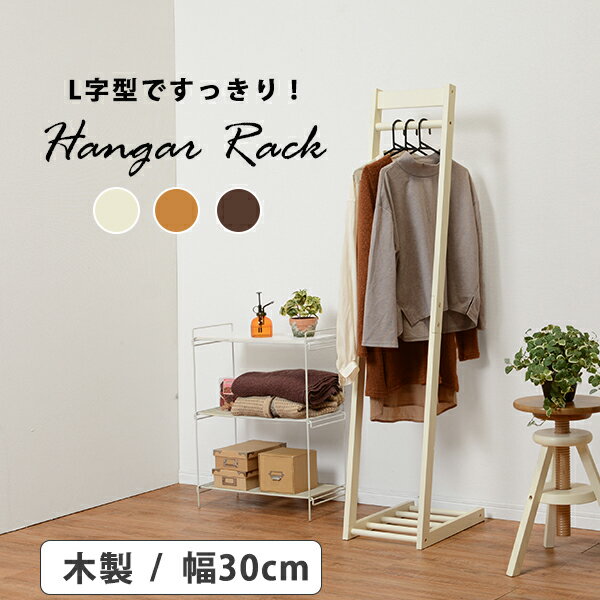 送料無料 ハンガーラック 幅30×奥行45cm おしゃれ 木製 コートハンガー 洋服掛け かわいい 洋服収納 衣類収納 スリム 省スペース コートラック 1人暮らし ダークブラウン アイボリー ライトブラウン vr-7214