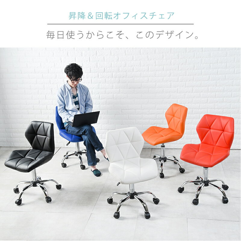 送料無料 オフィスチェア チェア ワークチェア 回転 昇降 合皮 おしゃれ いす 椅子 イス パソコンチェア デスクチェア かわいい シンプル オフィスチェア 在宅ワーク テレワーク オシャレ 高校生 中学生 勉強椅子 大人 ブラック オレンジ レッド ブルー ホワイト LHC-4054