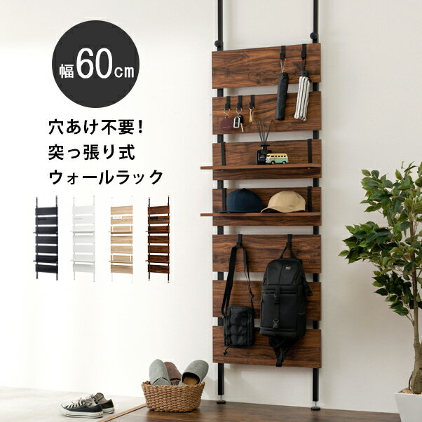 つっぱり式 ラック 突っ張り ウォールラック 幅60cm パーテーション スクリーン 木製 トイレラック ラ..