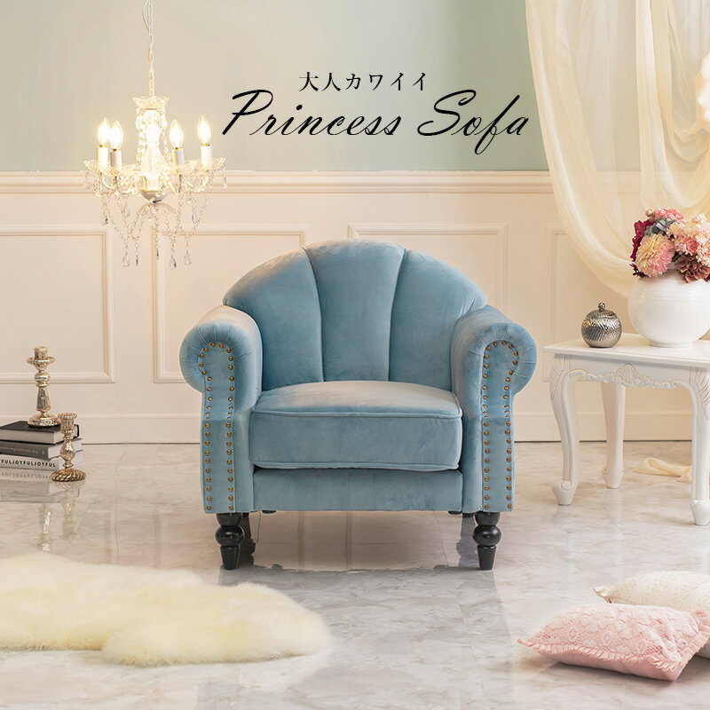 ソファー 1人掛け 幅83cm ソファ 1人用 一人用 フロアソファー フロアソファ ローソファー ローソファ おしゃれ かわいい エレガント 高級感 クラシカル ゴシック 姫家具 ロマンチック 姫家具 フェミニン 女の子 アイボリー ピンク ブルー グレー ルコ1P-IV 送料無料