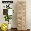 シューズラック2点セット 幅60 ルーバーシューズラック 下駄箱 靴入れ 通気性 シューズラック スリム 21足 傘立て おしゃれ 木製 玄関収納 リビング RSR-1700-2S 送料無料