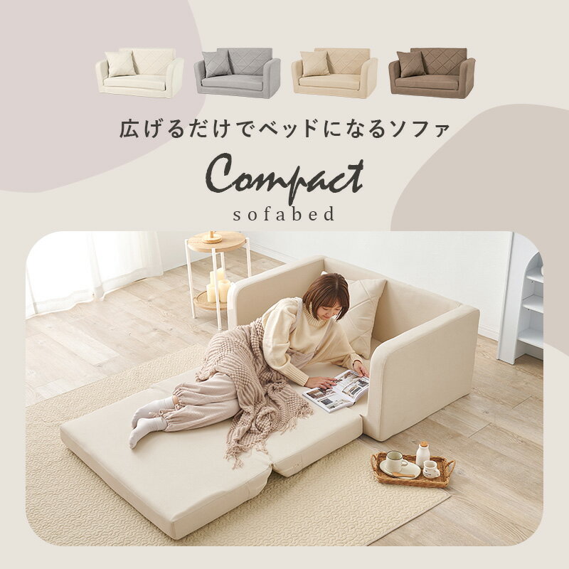 ソファベッド 幅110cm クッション付き 肘リクライニング 2way ファブリック コンパクト ベージュ ブラウン グレー アイボリー フロアソファ フロアチェア 布張り ソファーベッド ソファベット ひとり暮らし 一人掛け 1P 二人掛け おしゃれ 無地 送料無料 [2]