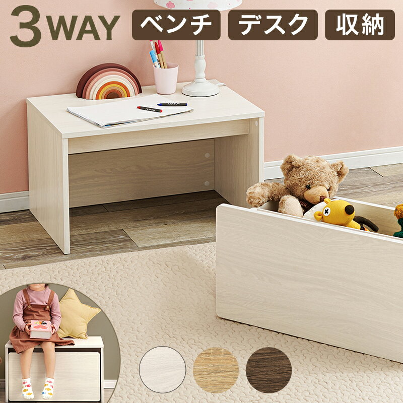 キッズデスク 収納 ベンチ 3way ワゴン付き 座卓 コンパクト 省スペース 台座 木製 ダークブラウン ナチュラル ホワイト ローデスク おもちゃ箱 腰掛 木目 キッズチェア 子供部屋 おしゃれ シンプル 送料無料