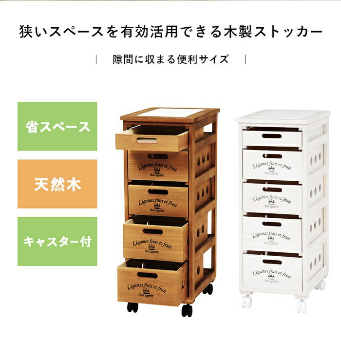 ストッカー 収納 野菜ストッカー キッチンストッカー サニタリー収納 ランドリー収納 木製 タイル天板 幅30 キャスター付き 食品ストッカー 野菜入れ キッチン収納 台所ストッカー 台所収納 おしゃれ ホワイト ブラウン 北欧 カントリー ヴィンテージ 通気性 天然木 送料無料 3