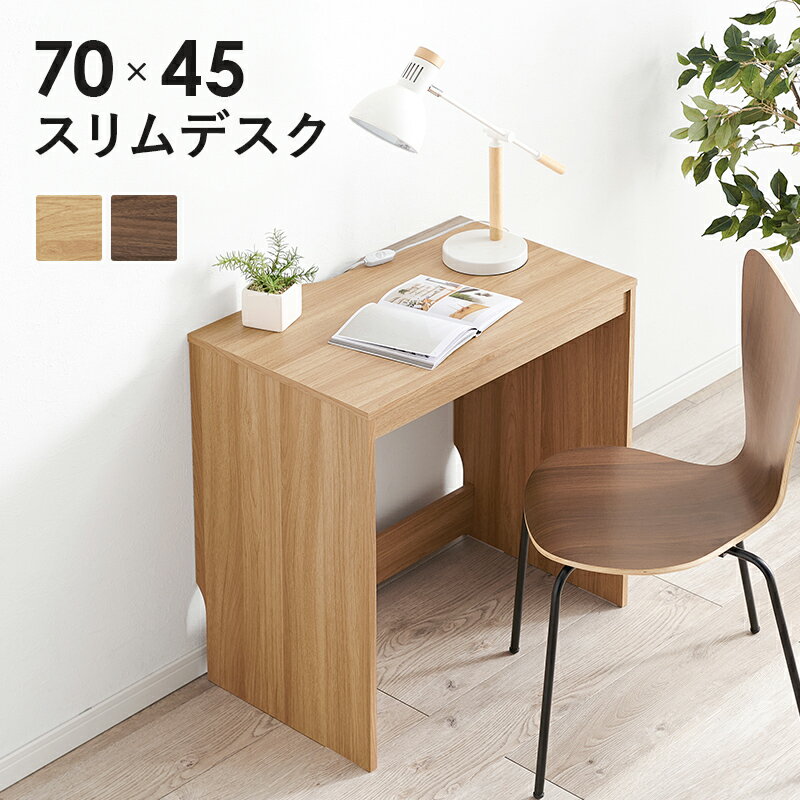 スリムデスク 幅70 デスク シンプルデスク 木製 コンパクト 省スペース ブラウン ナチュラル パソコンデスク ひとり暮らし 一人暮らし リモートワーク テレワーク 在宅勤務 木目 北欧 カントリー 和モダン 送料無料