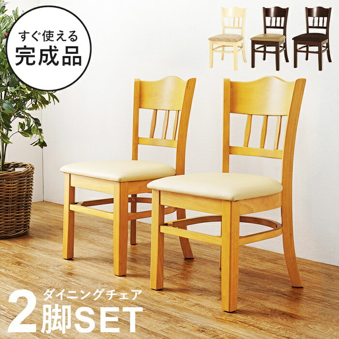 ダイニングチェアー 届いた日からすぐに使える完成品でお届け。 座面にクッションが付いているのでお尻に負担がかかりにくく、背もたれのデザインが特徴です。 サイズ (約)幅42×奥行51.5×高さ81×座面高43cm 素材 主材:天然木(ラバー...