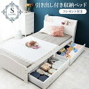 ベッド シングル 収納ベッド 引き出し付き コンセント付き すのこベッド 宮棚 棚付き 姫系 おしゃれ 北欧 カントリー かわいい 高級感 一人暮らし 白家具 引出し 木製 天然木 通気性 収納付きベッド ホワイト 送料無料