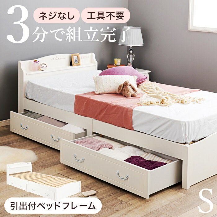 ベッド シングルサイズ ホワイト 収納ベッド すのこベッド おしゃれ 収納付きベッド 引出し 北欧 かわ..