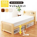 セミシングルベッド ショート丈 マットレス付き ボンネルコイルマットレス コンセント付き 高さ調節 高さ調整 ナチュラル ブラウン ホワイト すのこベッド 木製 棚付き 宮棚付き 敷布団対応 おしゃれ 北欧 カントリー 送料無料