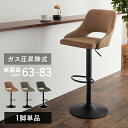 バーチェア ハイチェア ガス圧昇降式 合成皮革 フットレスト付き 背もたれ有 ブラウン/ダークグレー/グレー