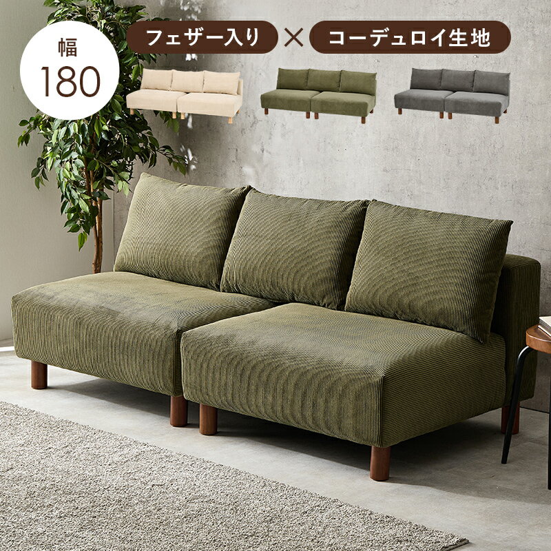 リビングソファ 2人掛け ファブリック コーデュロイ 2P フェザー入り 背もたれクッション アーム ...