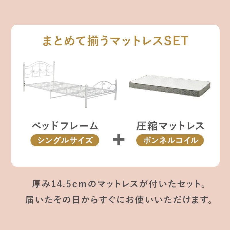 【期間限定値下げ9/24 10時迄】28060→27425円 ベッド シングルサイズ マットレス付き 姫系 北欧 ホワイト おしゃれ フェミニン 高さ調節 高さ調整 女の子 プリンセスベッド リボン フレンチカントリー アンティーク 一人暮らし スチールベッド 白家具 commit1-10305988 コミットアンド楽天市場店 サンプル画像3