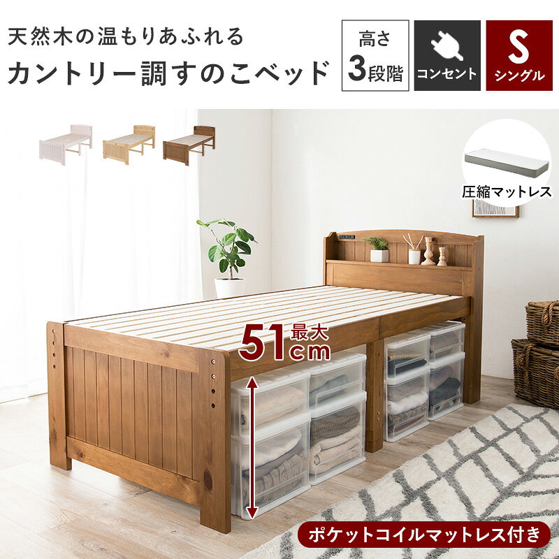コミットアンド楽天市場店の【期間限定値下げ8/17 13時迄】39990→39100円 シングルベッド マットレス付き 棚 コンセント付き ベッド シングル 宮棚付きベッドフレーム シングル 高さ調整 ベッド すのこ シングル 木製ベッドフレーム ベッド下 ポケットコイルマットレスセット 宮付きベッド｜アングル2