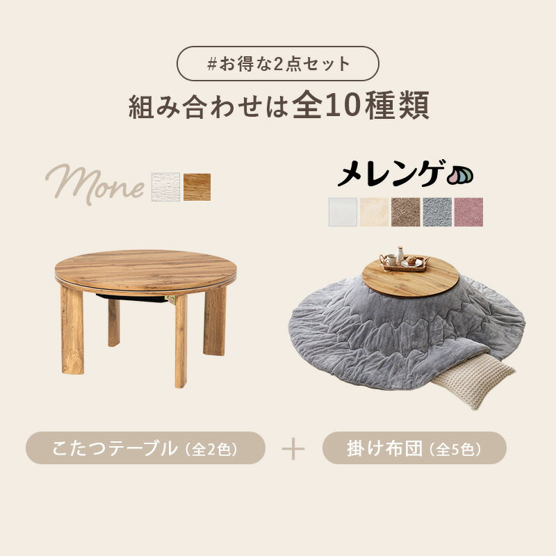 こたつセット 薄掛け布団 こたつテーブル 幅68cm 折りたたみ ラウンド 折れ脚 リバーシブル天板 うす掛け布団 こたつ布団 グレイッシュホワイト ナチュラル 和モダン コンパクト センターテーブル ローテーブル 座卓 和風 レトロ 省スペース 丸型 円型 一人暮らし 折り畳み