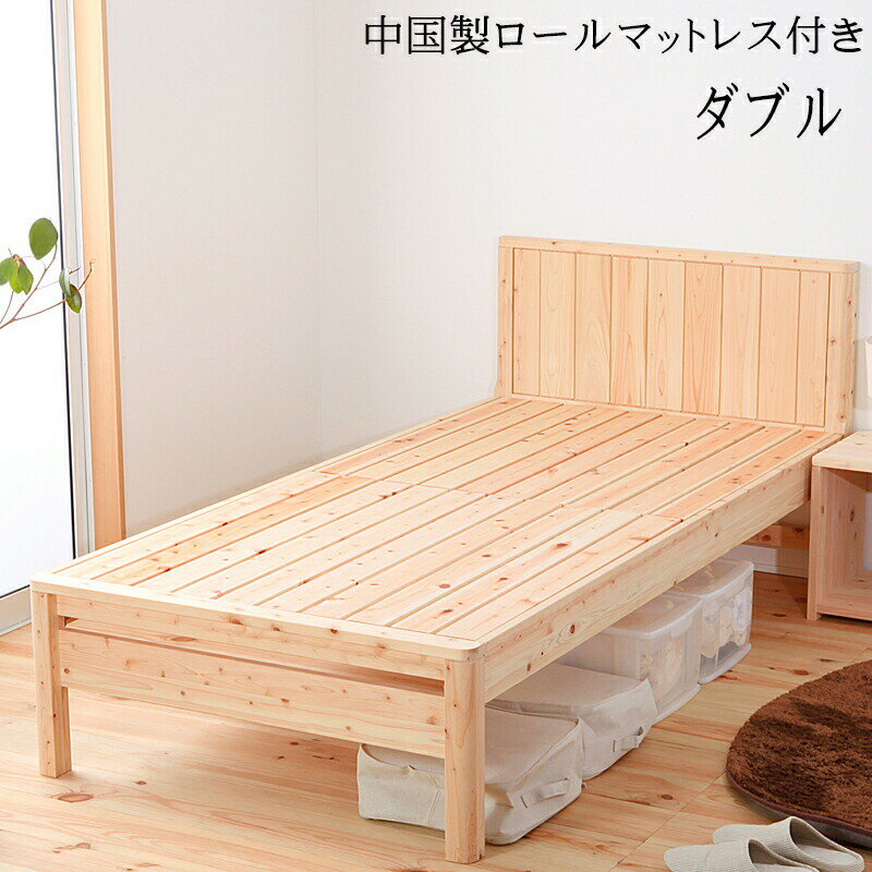 Rakuten - 送料無料 ベッド ダブル D ロールマットレス付き 職人がこだわり抜いた国産の檜すのこベッド 3段階 高さ調節 国産 ひのきベッド すのこ 檜 頑丈 フロアベッド ローベッド ベッドフレーム シンプル おしゃれ