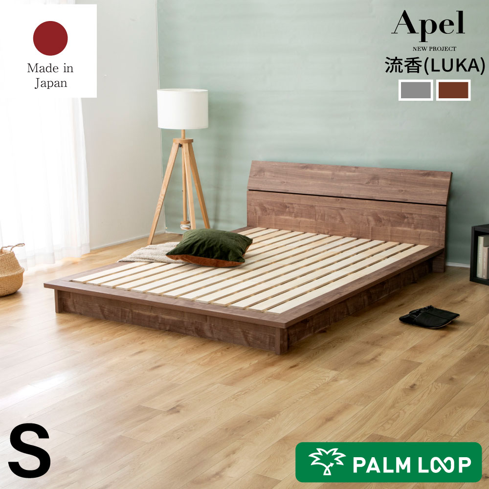 ステージベッド シングルサイズ すのこベッド ローベッド 木製 パームループ シンプルデザインローベッド おしゃれ 北欧 ヴィンテージ モダン 宮棚 木目 西海岸 かっこいい 通気性 ベッドフレーム単品 日本製