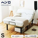 電動ベッド シングル マットレス付き リクライニングベッド 電動リクライニングベッド 介護ベッド 介助 ケア リハビリ 高齢者 介護用ベッド 高さ調整 高さ調節 家庭用 ベッドフレーム シングルベッド ベット beddo 2モーター 夜香ケアレギュラー