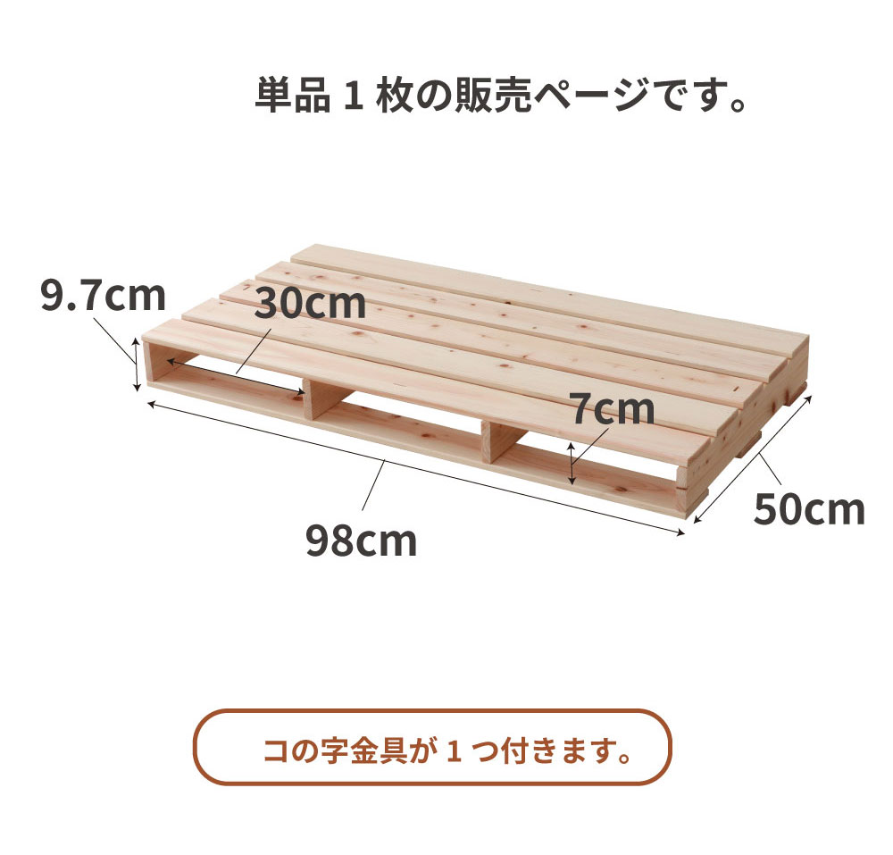 日本製 ひのきパレットベッド シングル 1枚 単品連結金具付き 拡張 継ぎ足し ひのき 国産 檜 ヒノキ コンパクト 省スペース ひとり暮らし 無塗装 香り 1枚のみ