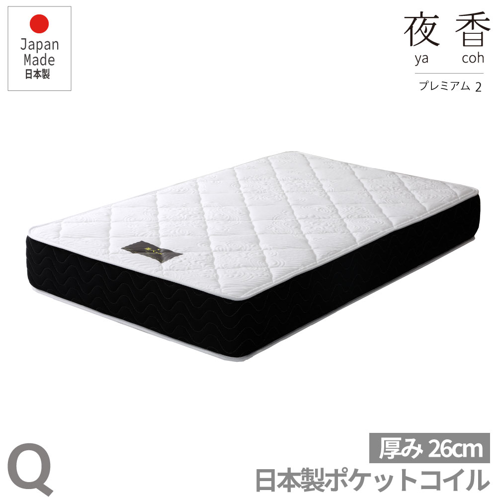 Bedding - (B)日P圧縮628 Q(160幅）夜香 プレミアム2 国産マットレス クイーンサイズ 日本製