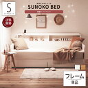 送料無料 ベッド シングル フレーム単品 本体 日本製 
