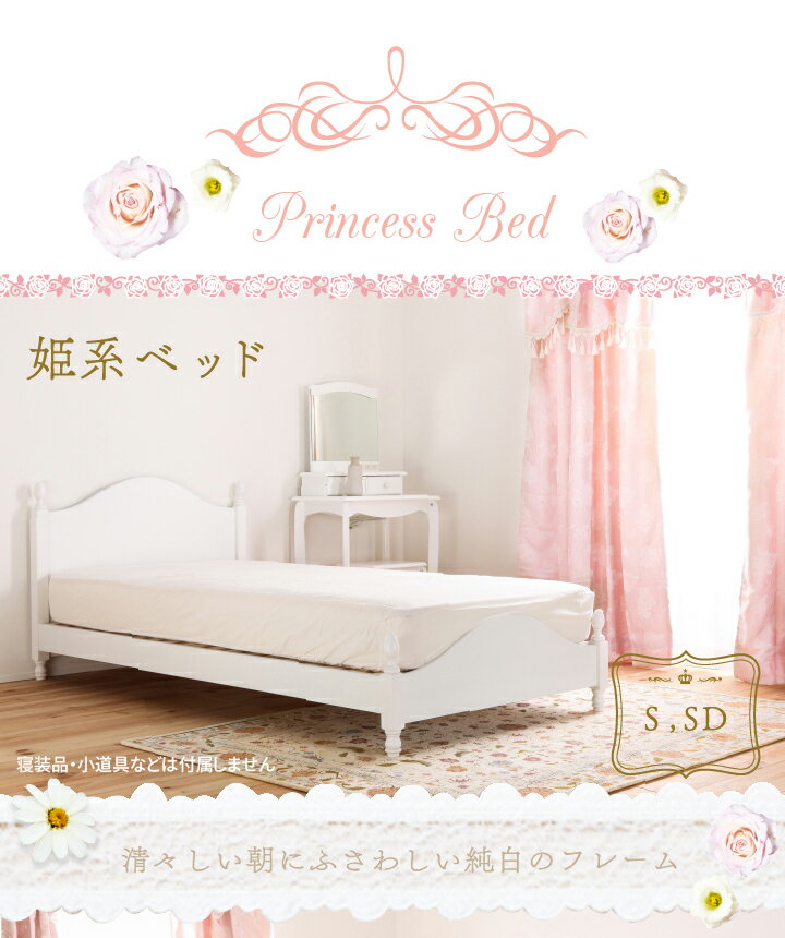 送料無料 姫系ベッド セミダブルベッド ベッドフレームのみ 猫脚 すのこベッド ア...