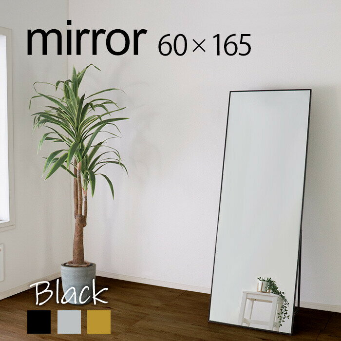 【商品名】ミラー面が大きいスタンドワイドミラー 【サイズ】幅60×奥行4?33.5×高さ165cm 【重　量】約11kg 【カラー】ブラック 【素　材】アルミ・スチール、粉体塗装（スチール部） 【生産国】中国 【特　徴】 　01．薄型アルミフレームデザインのモダンなスタンドミラー。 　02．枠が極薄でほとんどミラー面のみのおしゃれなミラー。 　03．折りたたみ時は約4cmの薄さで狭い隙間にも簡単収納。 　04．「飛散防止フィルム」仕様で、安心・安全。 　05．全身をしっかりと映す大型ミラー 玄関やリビング、寝室など場所を選ばず簡単に設置できます。 鏡 姿見 ミラー スタンドミラー アルミフレーム 飛散防止 全身 おしゃれ ドレッサー 女子力 プレゼント ギフト 人気 おすすめ■送料 送料無料 但し、北海道・沖縄・離島を含む(一部配送不可地域)のご注文は配達不可のためキャンセルさせて頂きます。