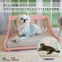 ペットベッド Sサイズ (ピンク) ペットソファ すのこ板 カバーリング お手入れ 洗える 小型犬 猫 いぬ ねこ ワンちゃん ネコちゃん ドッグ キャット 木...