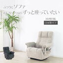回転座椅子 ワイド (アイボリー) 座椅子 完成品 リクライニングチェア リビングチェア アームチェア 肘付き ポケットコイル 肘掛け ファブリック 布張り 回...