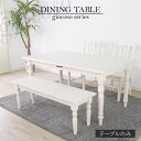 ダイニングテーブル 150幅 (ホワイト) 長方形 引出し テーブルのみ おしゃれ 北欧 フレンチカントリー 収納付き 白家具 パイン材 食卓テーブル 食卓机 ...