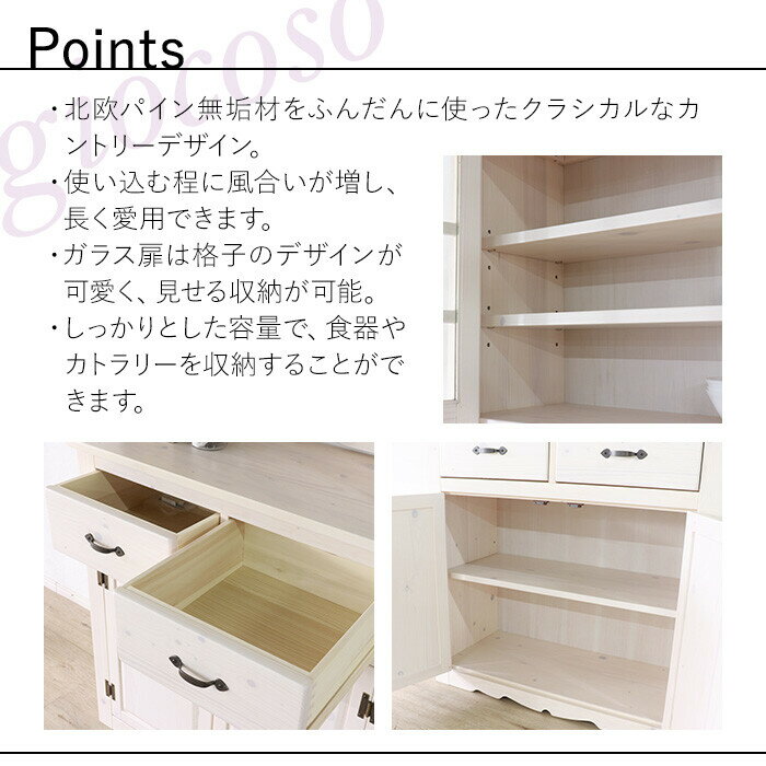 カップボード 幅90 (ホワイト) 食器棚 キッチンボード 木製 キッチンラック 白家具 おしゃれ 北欧 フレンチカントリー かわいい 一人暮らし 引き出し キッチン収納 台所収納 シンプル